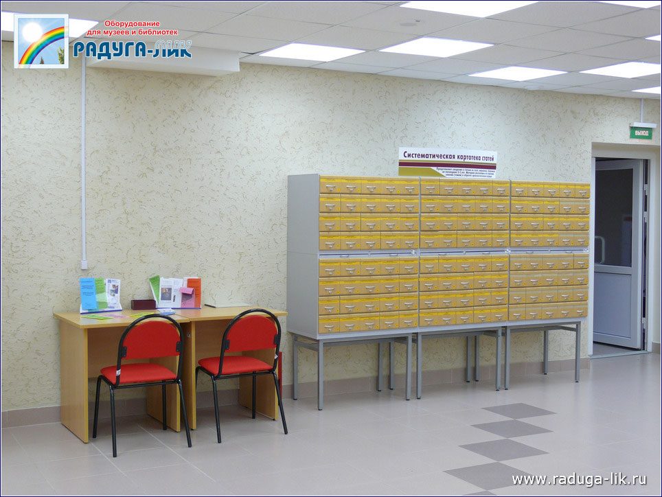 Систематический каталог
