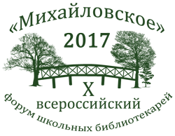 Михайловское 2017